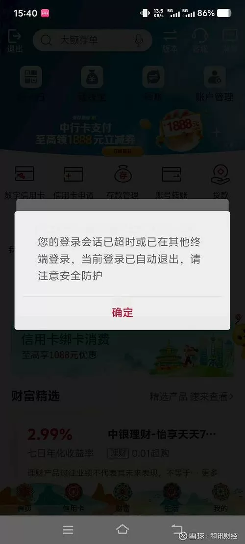 手机银行出现异常是怎么回事