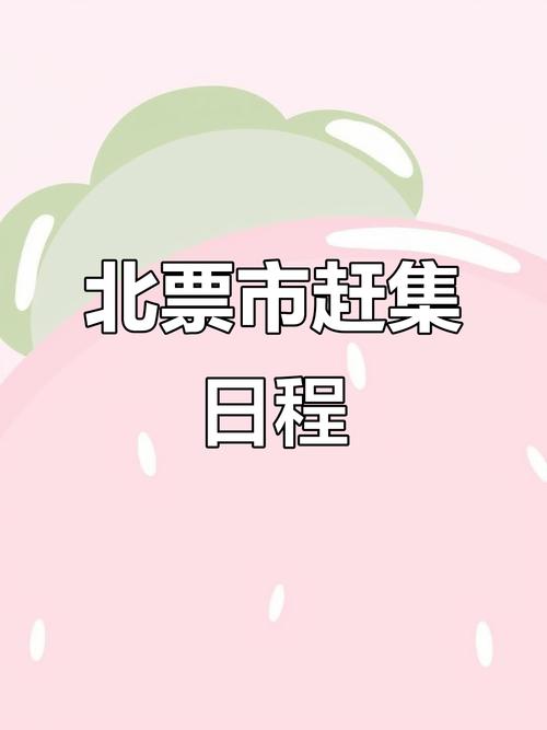 各乡镇赶集时间表