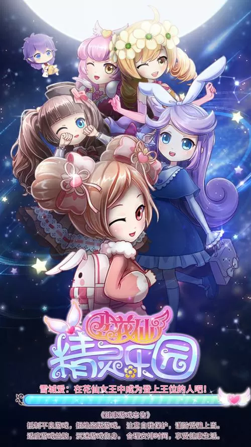 小花仙精灵乐园无限金币钻石版