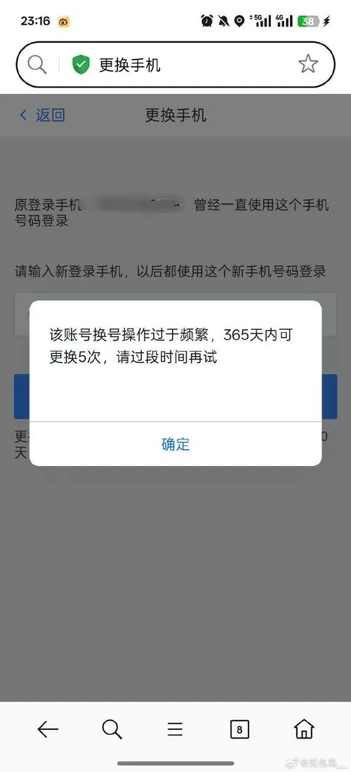 虎牙手机号换绑原帐号登不上截图
