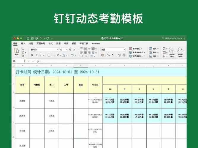 钉钉打卡怎么下载考勤表