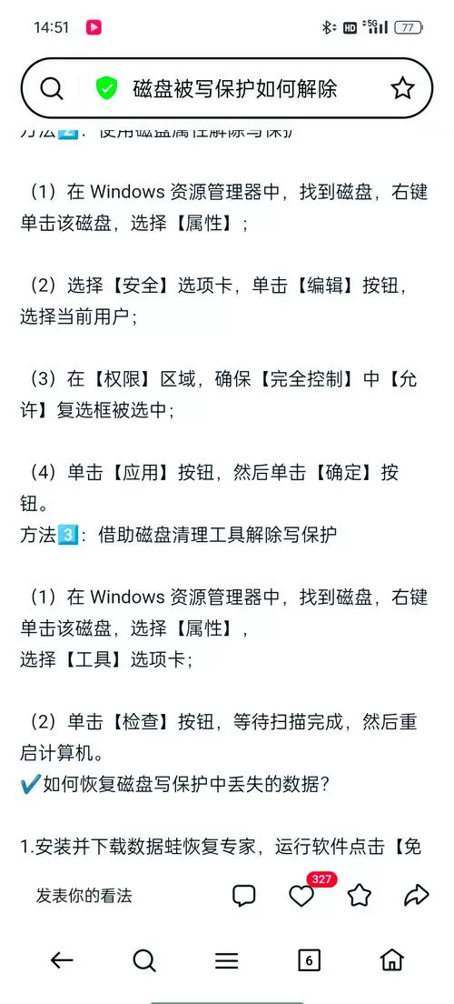 硬盘写保护怎么去除