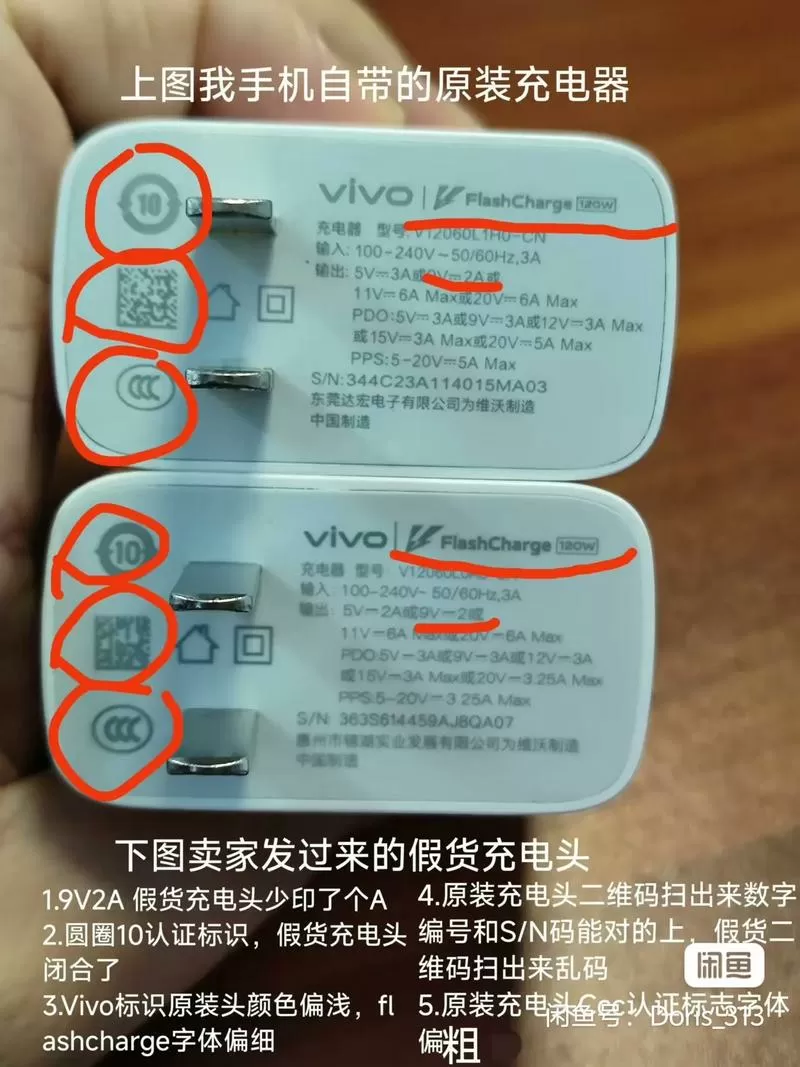vivo120w充电器怎么辨别真假