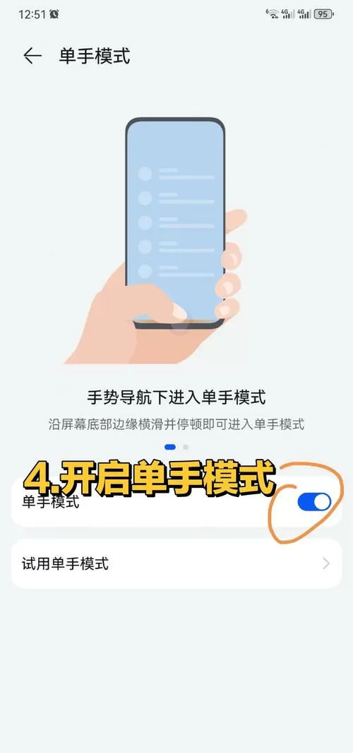 华为单手模式怎么触发