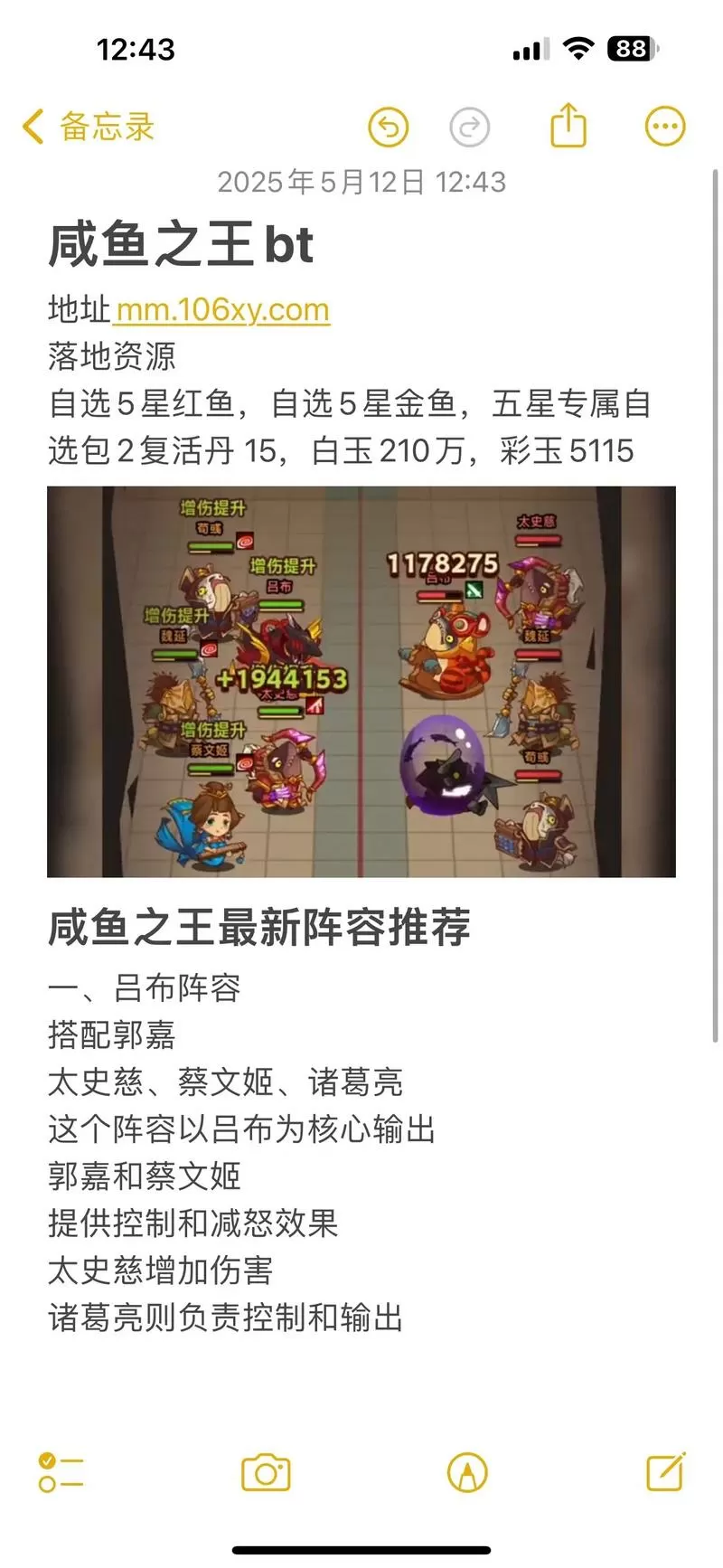咸鱼之王7250通关阵容推荐