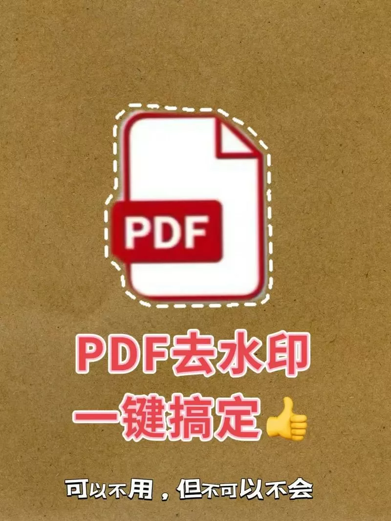 免费pdf去水印的方法