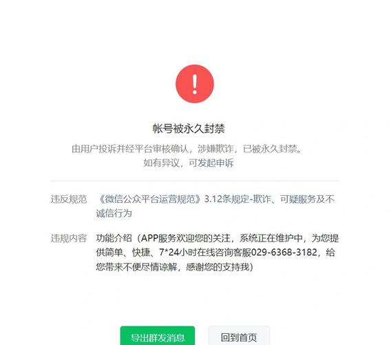 违规账号是什么意思