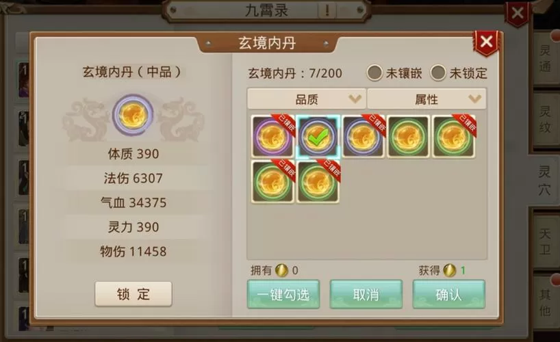 问道16级内丹有什么用