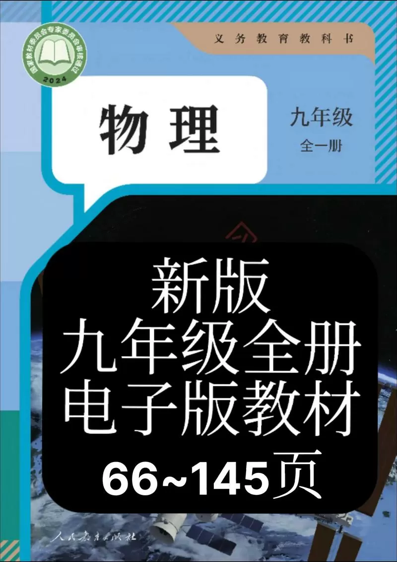 初中物理课本电子版