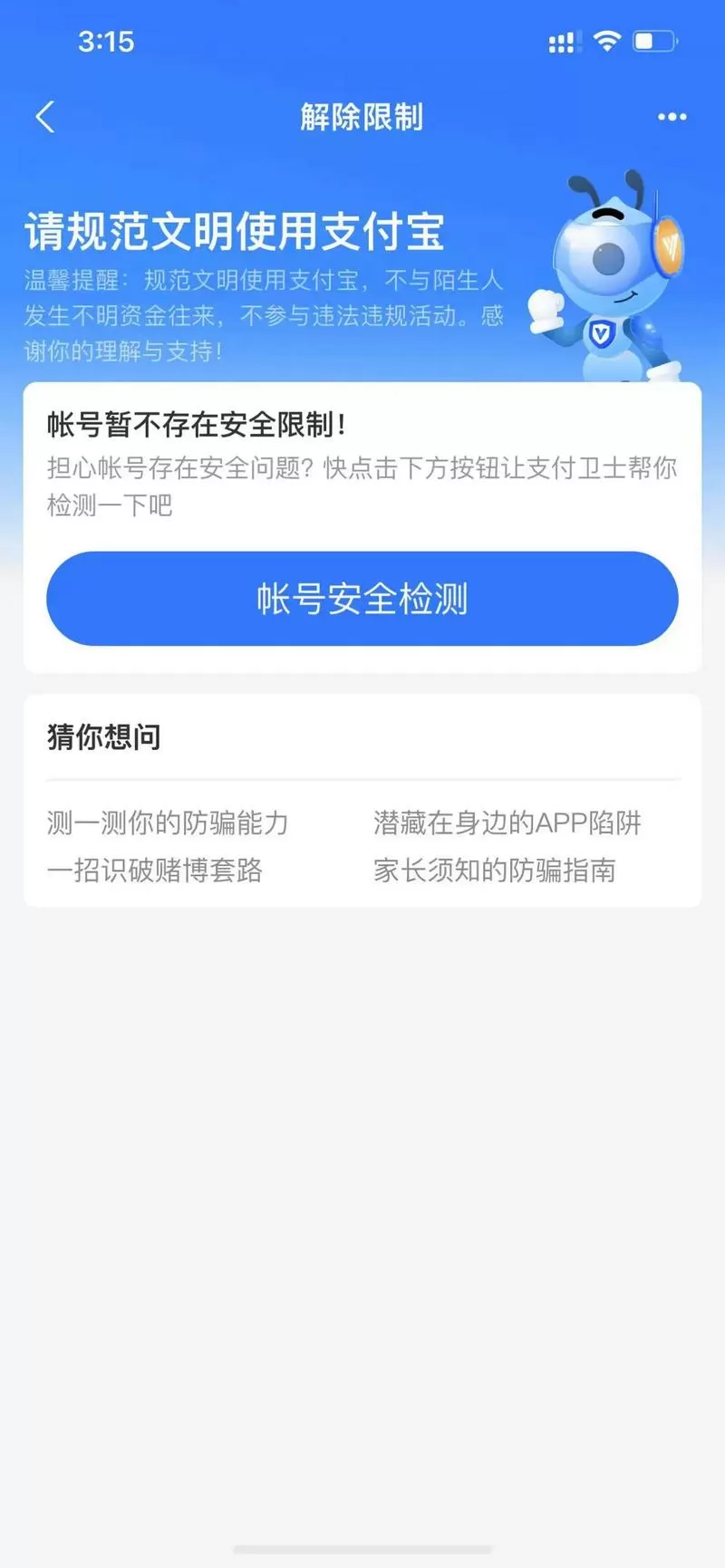 支付宝被限制收款的解封方法