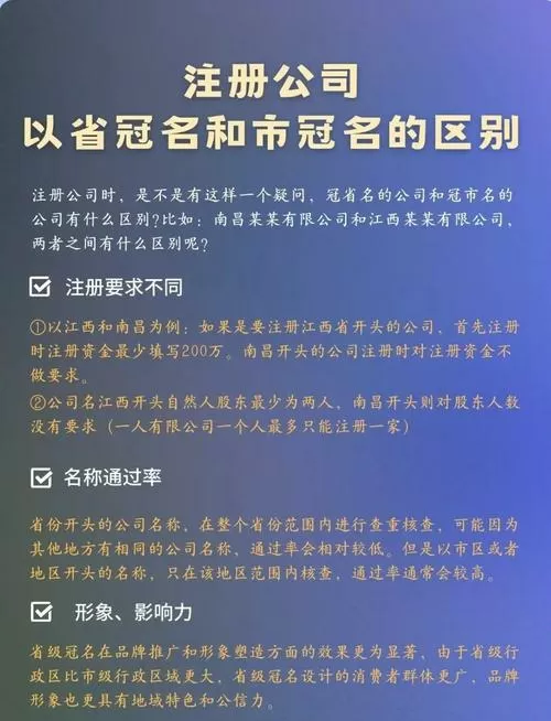 注册公司省开头和市开头的区别
