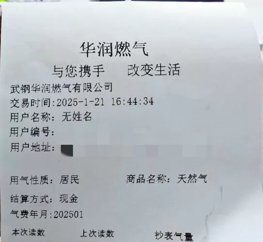 华润燃气缴费户号查询
