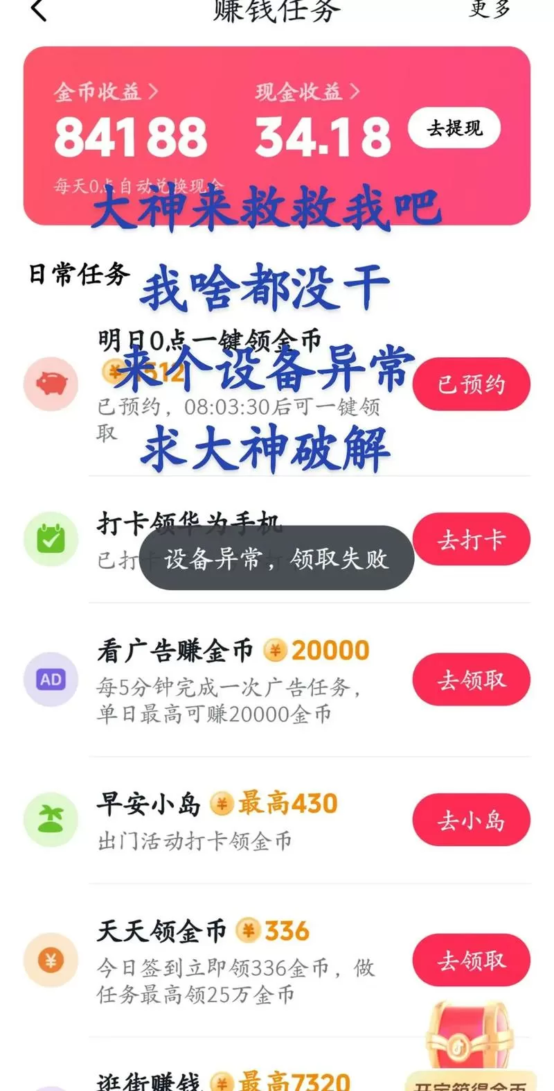 抖音极速版没有宝箱咋回事