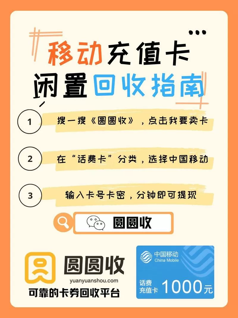 中国移动手机充值卡怎么使用