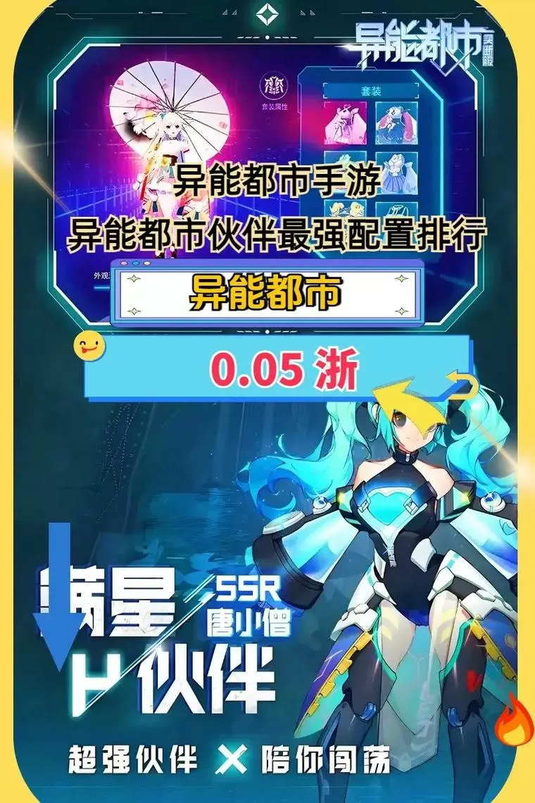 异能都市伙伴最强配置