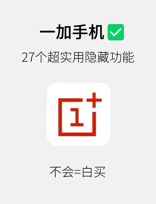 一加手机的隐藏便签在哪里