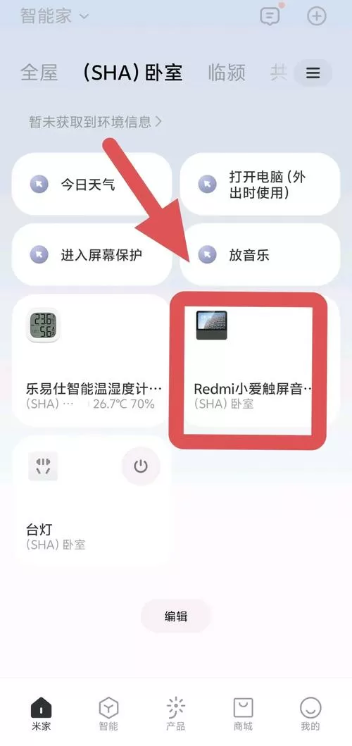 米家app显示设备离线怎么解决