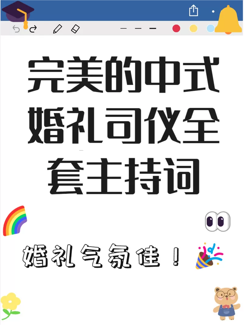 婚礼司仪全套主持词