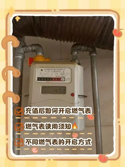 燃气表如何重启