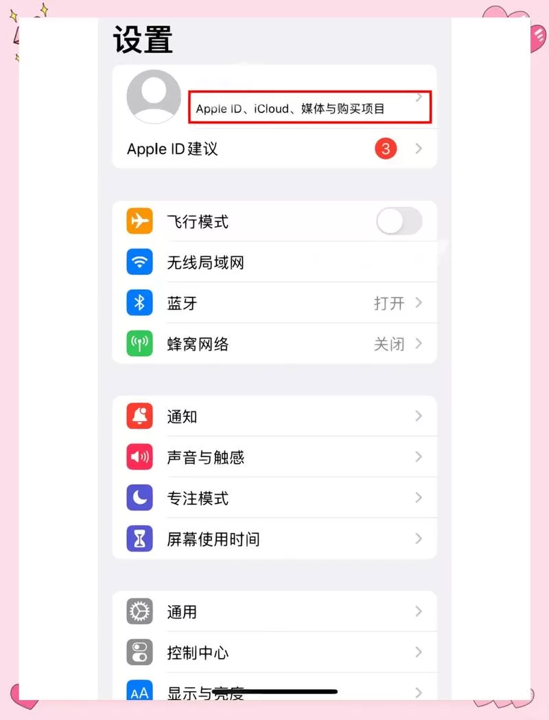 苹果触控id设置在哪里