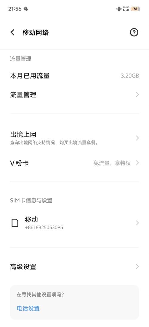 VIVO手机流量查询步骤