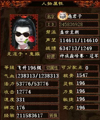 大话西游2实名制怎么修改