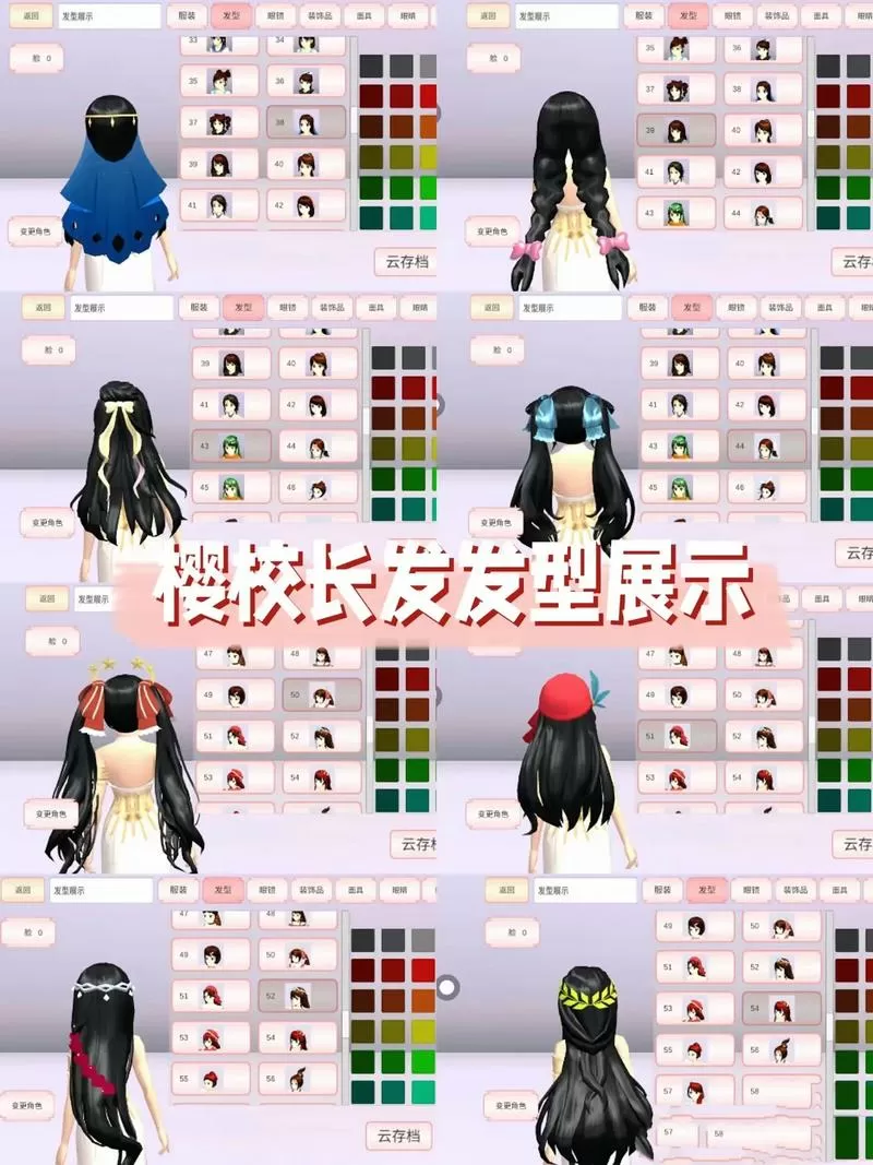 樱花校园的头发怎么变