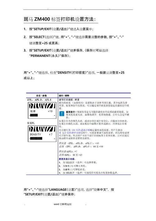 斑马zm400打印机设置中文