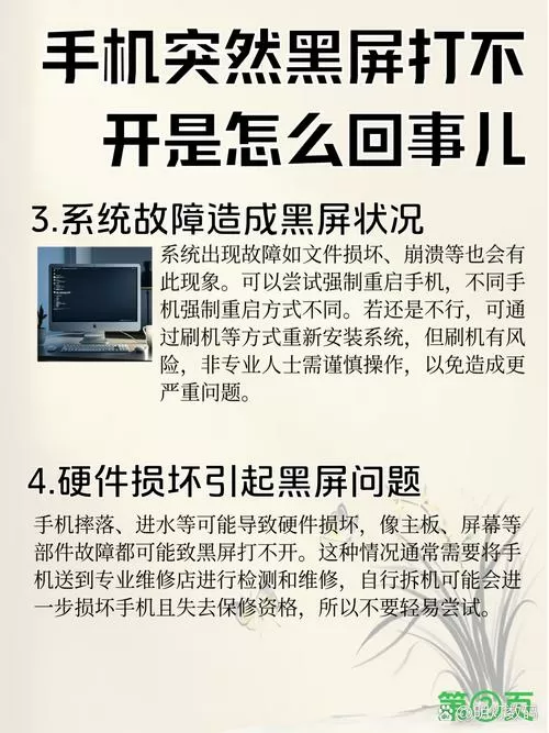 手机有时黑屏打不开怎么回事