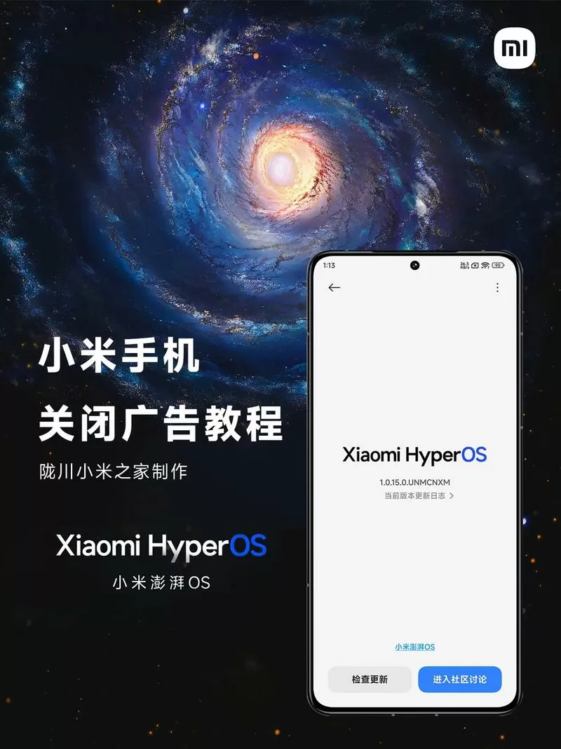小米手机怎么每次解锁都有广告