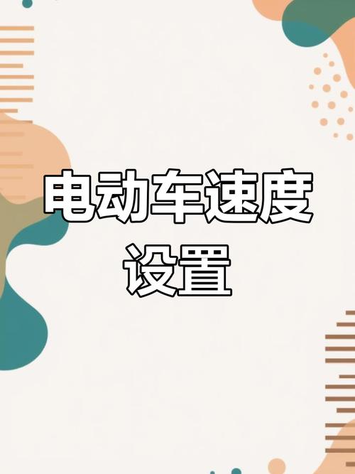 台铃电动车如何调速度