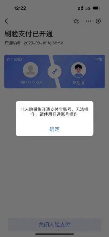 支付宝转账一直要刷脸认证怎么办