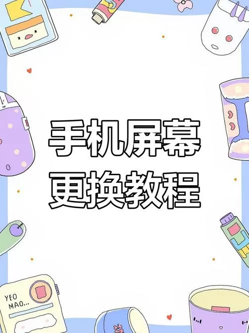红米note7更换屏幕教程