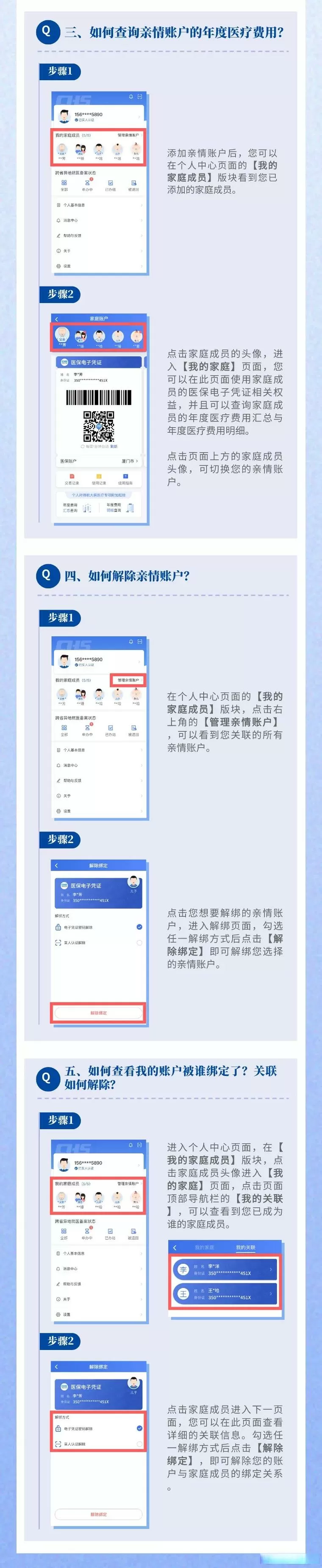 如何解绑医保亲情账户绑定