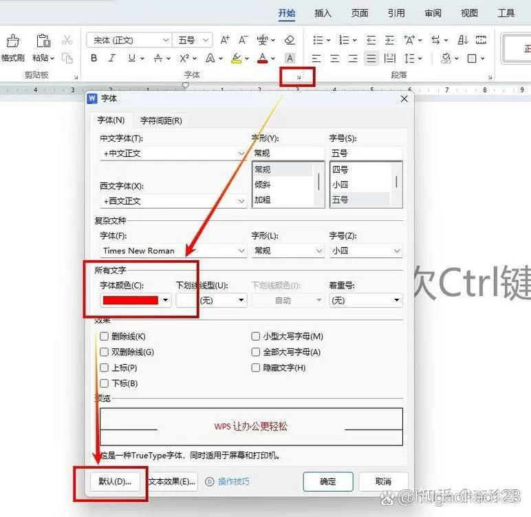 wps字体红色怎么改成黑色