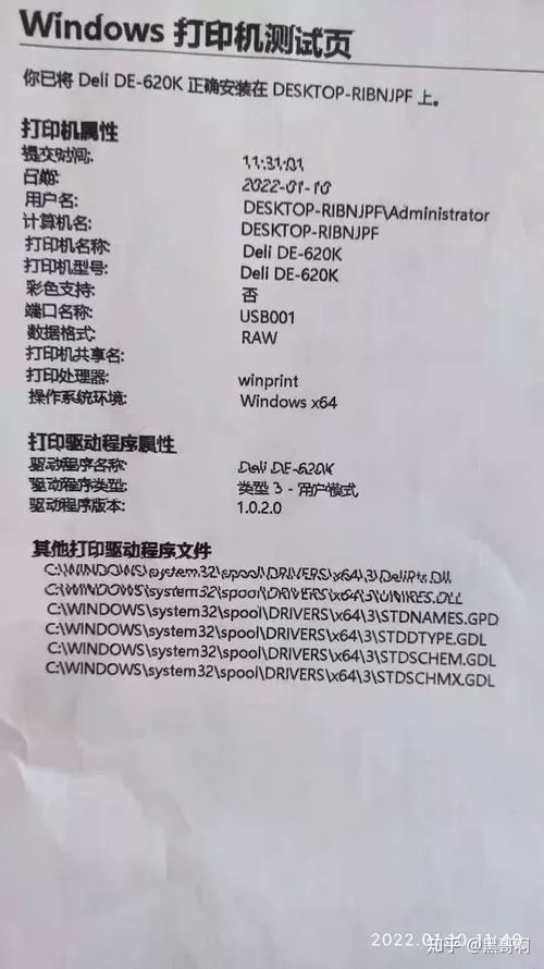 得力打印机显示打印错误