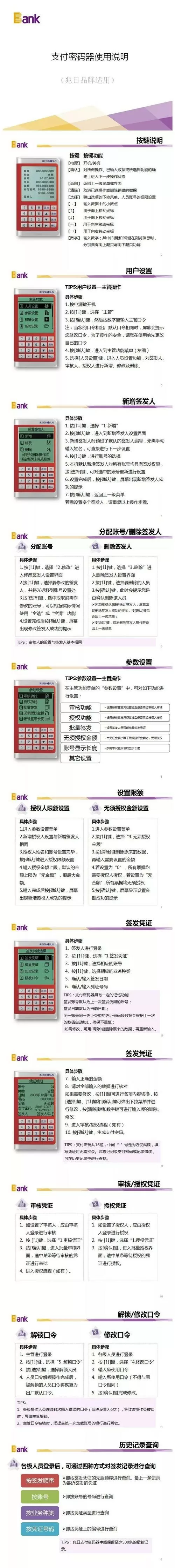 转账支票密码器怎么用