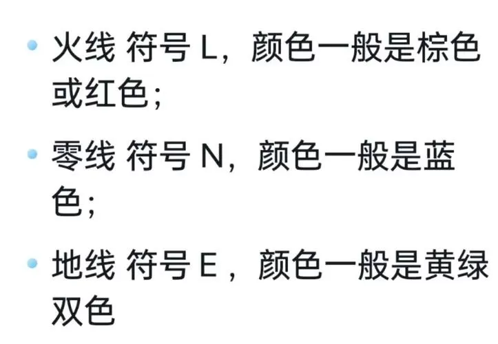 火线,零线,地线区别颜色