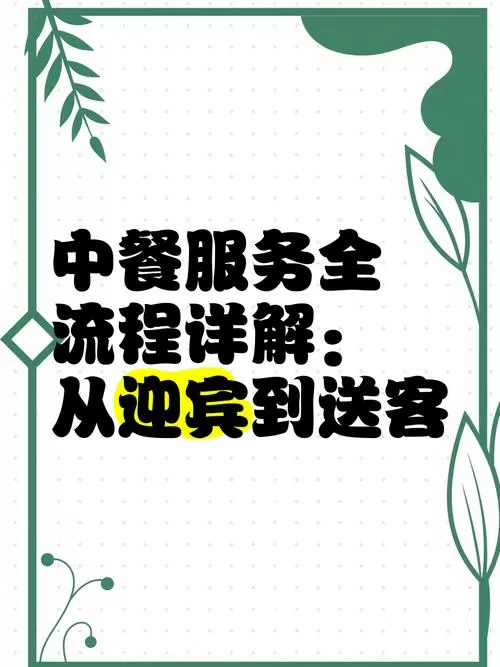 服务员餐中服务流程