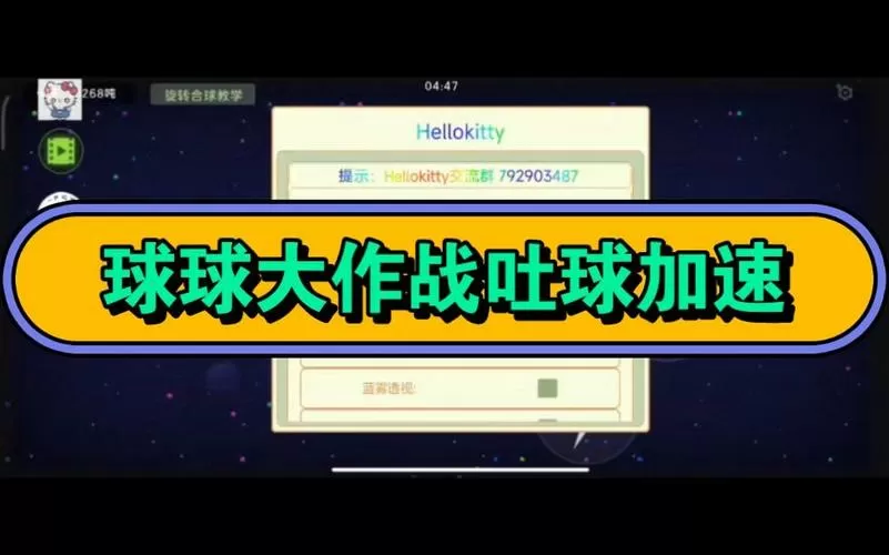 球球大作战吐球修改器