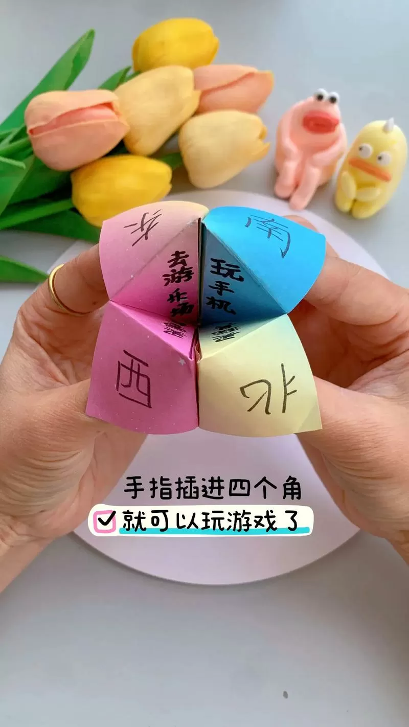 东南西北的折纸方法