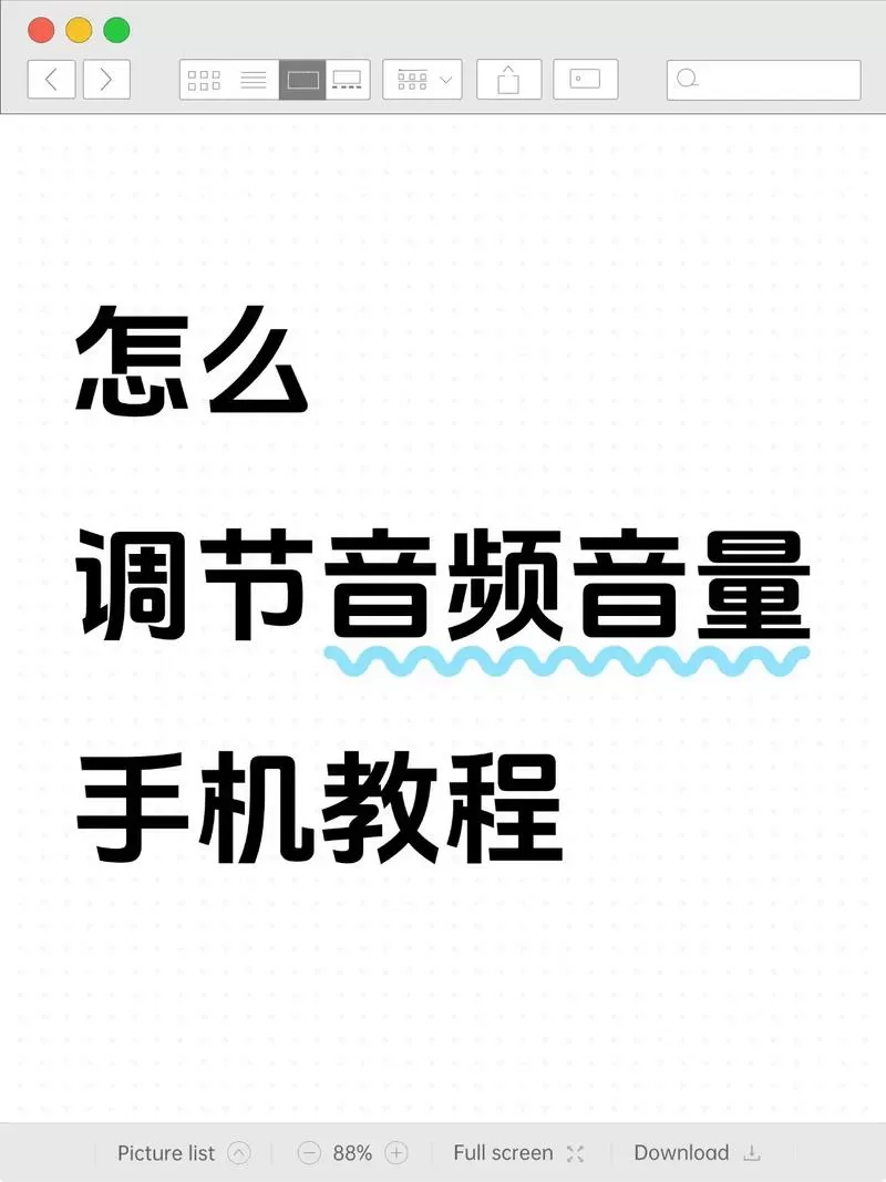 录的视频音量怎么变大