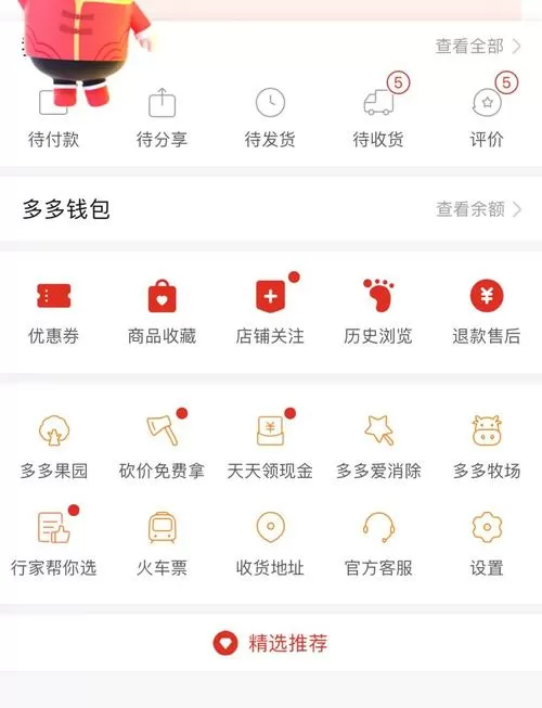 拼多多在哪里设置支付方式