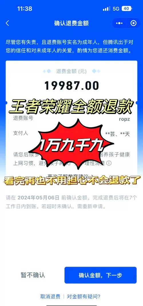 荣耀扣费怎么退回