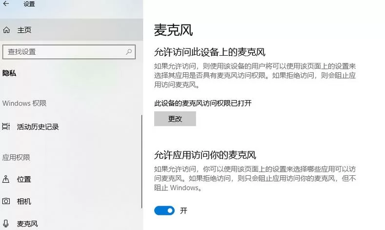华硕电脑麦克风权限在哪里开启