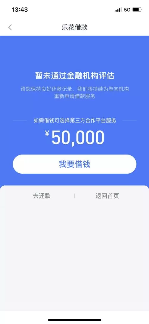 分期乐借不出来钱怎么办