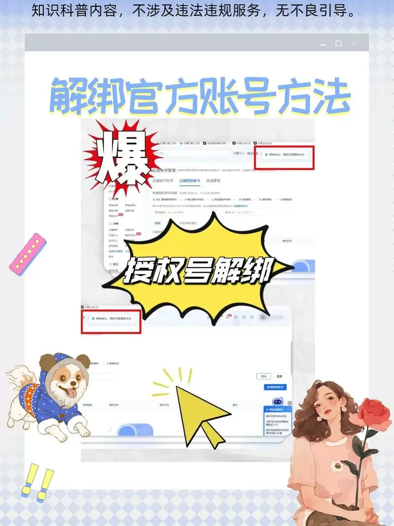 巨量百应账号绑定了怎么解绑