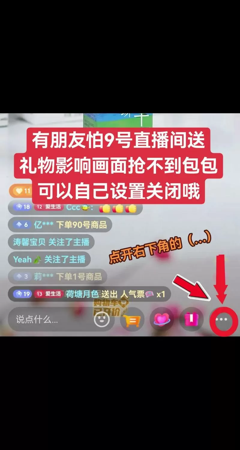 b站直播礼物特效怎么关