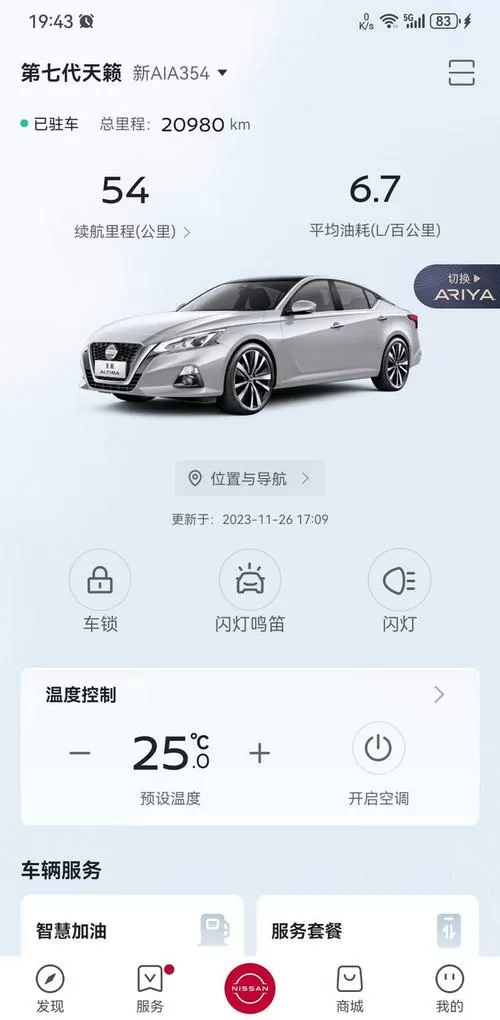 东风日产app车辆未连接到网络