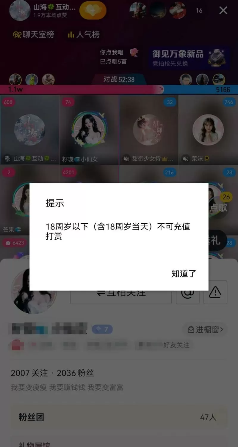 抖音怎么解除未成年不能刷礼物